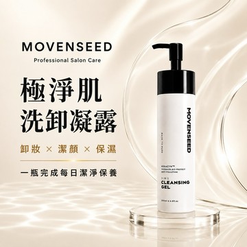 【MOVENSEED 墨梵曦】極淨肌洗卸凝露 200ml ＃洗面乳.卸妝.毛孔清潔.不熏眼.不致痘.快速卸妝.敏感肌可用