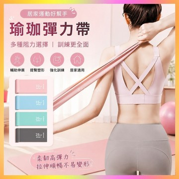 瑜珈彈力帶 阻力帶 拉力帶 乳膠彈力帶 力量阻力帶 深蹲阻力帶 防滑阻力帶 翹臀阻力帶 健身彈力帶 伸展拉力帶