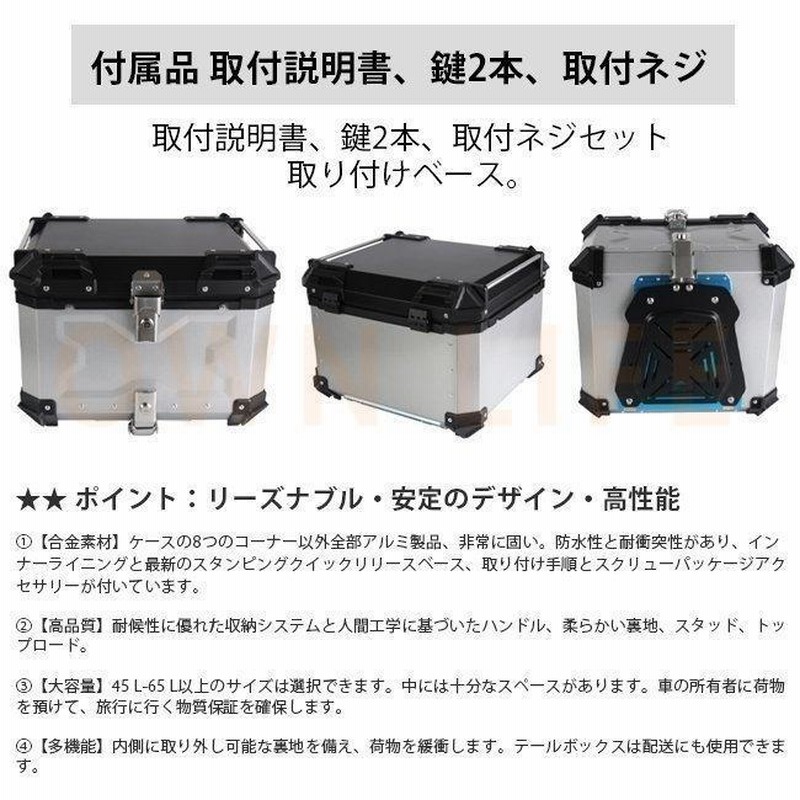 新年の贈り物 バイク用リアボックス 大容量 100L アルミ 取付ベース付