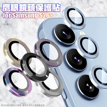 鷹眼鏡頭保護貼 For Samsung Galaxy S26+ / S26