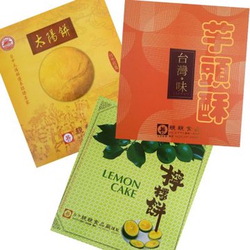 鳳梨酥(12入)+芋頭酥(12入)+檸檬餅(12入)/禮盒組共3盒 - 台中太陽餅