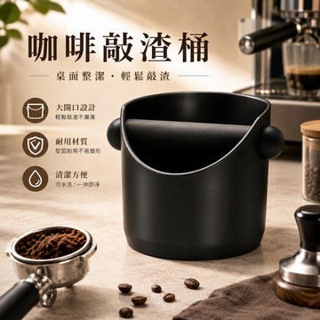 【小巧方便&限時下殺】迷你咖啡敲渣桶 粉渣桶 意式加厚 敲粉盒 咖啡粉桶 咖啡器具 咖啡用具 義式咖啡 敲粉槽 咖啡清潔