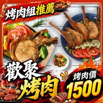 霸氣戰斧烤肉✨13件組
