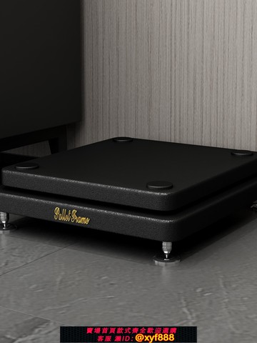 {可打統編 超低價}專業音箱托盤音響底座書架低音炮腳架家庭影院落地箱雙層減震板子