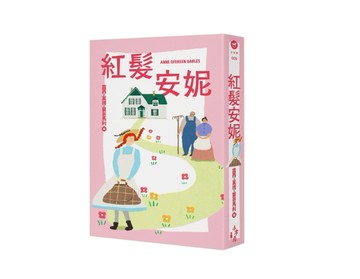 紅髮安妮[二手書_良好]