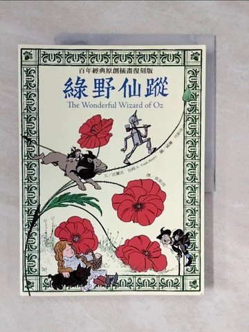 【書寶二手書T1／兒童文學_ZK6】綠野仙蹤：百年經典原創插畫復刻版_法蘭克．包姆