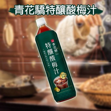 王品~青花驕特釀酸梅汁(1500ml) 美式賣場熱銷
