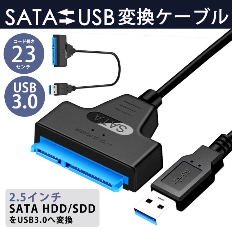 SATA USB 変換ケーブル 変換 SATAケーブル USB3.0 2.5 HDD SSD ハードディスク インチ アダプター コンバーター 移行  転送 SATA to USBケーブル SSD換装 通販 LINEポイント最大0.5%GET | LINEショッピング