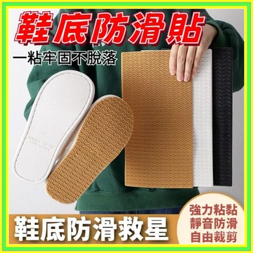 🔥現貨+隔天到店🔥鞋底防滑貼 鞋底靜音貼 止滑墊 鞋底止滑墊 鞋底防滑片 鞋底耐磨片 止滑片 耐磨片 磨砂鞋底貼0701