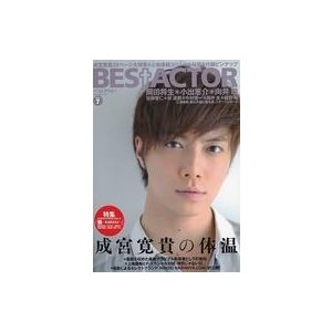 中古ホビー雑誌 BESt ACTOR Vol.7 ベストアクター