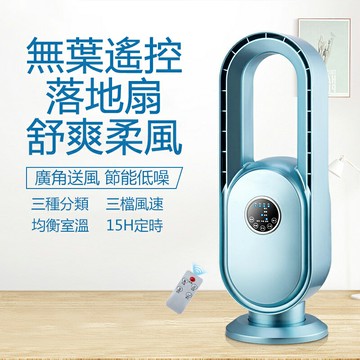 【免運】遙控無葉220V電風扇 搖頭落地扇 家用立式電扇 靜音定時台式風扇