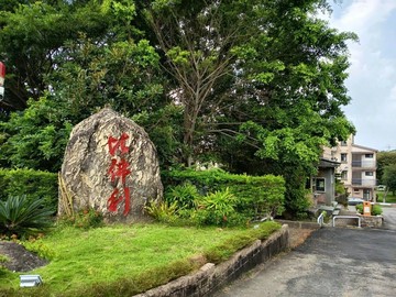 獨家~園區主管企業家最愛~台積電旁比佛利別墅建地｜新竹縣寶山鄉洽水段