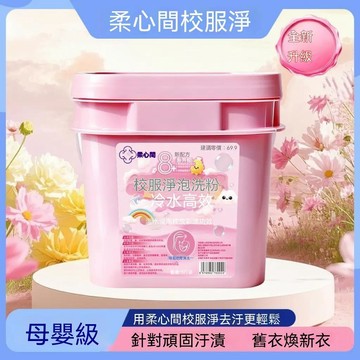 🔥臺灣夯貨-大米優品🏆【柔心間】校服淨泡洗粉去黃去污漬增白煥新抑持久留香柔順桶裝 3GHN