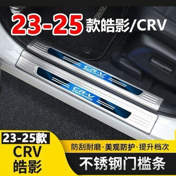 23-26款本田皓影門檻條CRV後護板迎賓踏板改裝飾防護條不鏽鋼貼