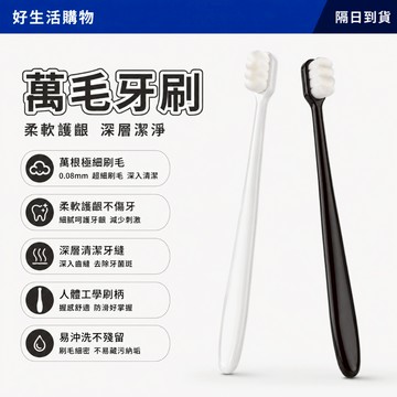 隔日達 牙刷 萬毛牙刷 軟毛牙刷 家用毛牙刷 超軟牙刷 護齦軟毛牙刷 納米牙刷 一次性牙刷 平頭牙刷 波浪牙刷 成人牙刷