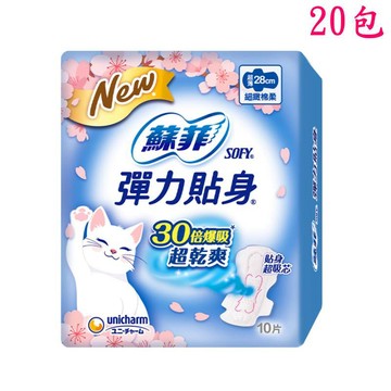 【蘇菲】彈力貼身超薄潔翼夜用20包｜28cm 10片／包