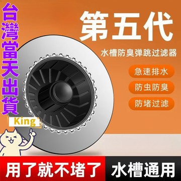 【台灣出貨】水槽過濾器 廚房水槽 廚房濾網 過濾網 不鏽鋼濾網 水槽彈跳芯 洗手槽 漏水塞 防臭落水頭 水槽濾網 濾網