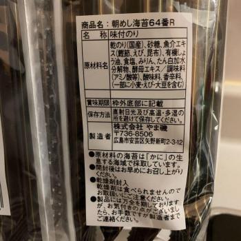 やま磯 朝めし海苔64番R 8袋詰(8切6枚)×24個セット (軽減税率対象)