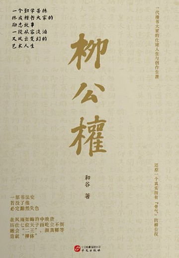 【電子書】柳公权