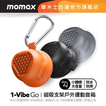 【Momax】1-Vibe Go 磁吸外掛音箱 | 可串聯 附掛勾 可當手機支架 藍牙喇叭 音箱
