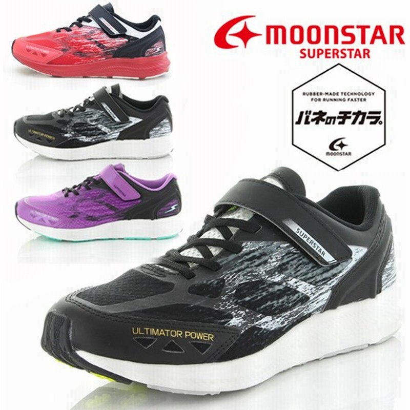 Moonstar スーパースター Ss J1000 ジュニアスニーカー 男の子シューズ 子供靴 バネのチカラ 究極力 パワーバネ ムーンスター マジックテープ 運動会 パープル 通販 Lineポイント最大get Lineショッピング