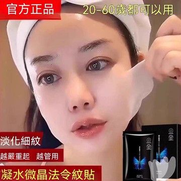 隔日到貨🔥【屈臣氏爆款】施逅 SEOMOU 法令紋貼 面膜 眼膜 黑眼圈 抗老額頭貼 撫細紋 緊緻肌膚 熬夜救星 抬頭紋