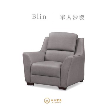 【本木】MIT台灣製  布琳強韌耐刮貓抓皮1人坐沙發