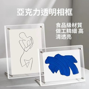 臺灣出貨⚡亞克力相框擺臺6寸相框透明水晶掛墻ins明信片桌麵照片A4海報畵框 5QZ6