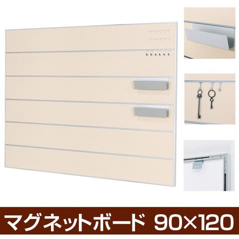 マグネットボード 壁インテリア スリットマグネットボード 900 10 アイボリー Mr 4146 おしゃれ マグネット 通販 Lineポイント最大0 5 Get Lineショッピング