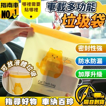 🔥密封防水防漏🔥多功能垃圾袋 桌面垃圾袋 車載垃圾袋 雙面粘貼垃圾袋 車內桌面清潔袋 防水耐用垃圾袋 易清理垃圾袋