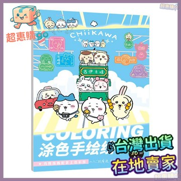 💚繪畫本💚吉伊卡哇手繪綫稿臨摹本烏薩奇小八填色本高清兒童圖畵本卡通塗色