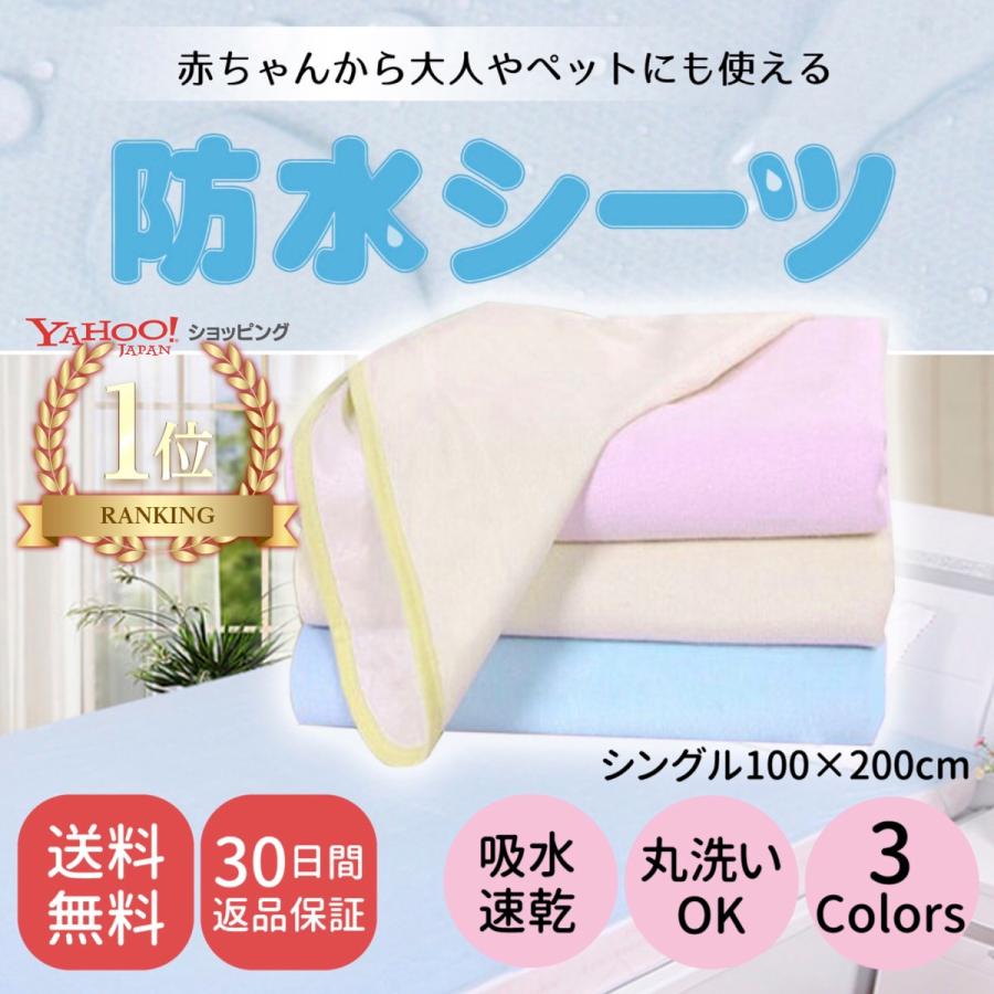 防水シーツ おねしょシーツ シングル お 介護用品 綿 赤ちゃん ペット