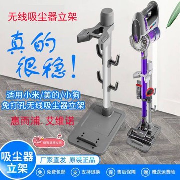 應家適用美的/蘇造/小狗無線吸塵器收納架通用立架支架免打孔架子