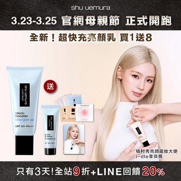 全新超快充亮顏乳買1送10ml