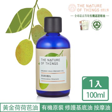 【花草引力嚴選】自然之事-純天然植物按摩油(甜杏仁/ 荷荷芭/摩洛哥果油) 身體護膚油 保養油 基底油 身體油