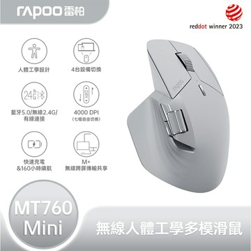【Rapoo 雷柏】MT760 Mini 人體工學多模無線靜音滑鼠 雲母灰【三井3C】