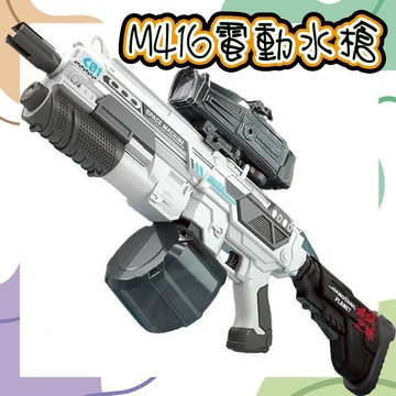 商檢合格 M416水槍 全自動水槍 電動水槍  水自動水槍 兒童電動玩具 高壓水槍打水仗 水上遊戲