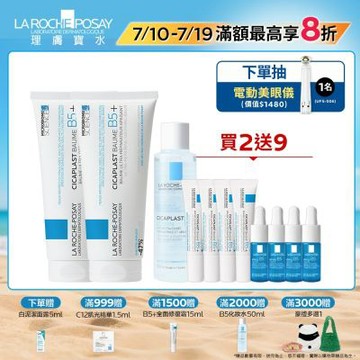 理膚寶水 B5+全面修復霜(升級版) 100ml 2入 特談優惠組