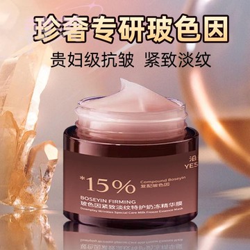 臺灣出貨 沿美博士玻色因緊緻奶凍精華膜 補水淡化細紋 滋潤嫩膚 提亮膚色面霜 淡斑精華霜 補水精華霜 緊致霜 精華霜