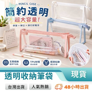 透明筆袋 鉛筆盒 筆袋 文具 鉛筆袋 透明收納袋 透明鉛筆盒 筆袋簡約 鉛筆盒透明 透明鉛筆袋 玩美 771121