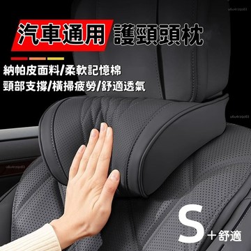 【全新升級第四代 】汽車靠枕 納帕打孔皮 汽車頭枕 汽車腰靠 車用靠枕 車用靠背 環抱式 9D記憶棉 頭枕 腰靠 記憶枕