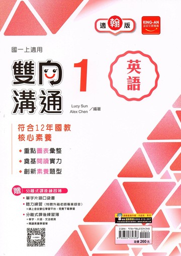 金安國中 雙向溝通 英語 (1)翰林版【一上】 (1版) 編輯部  金安文教