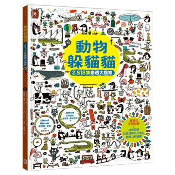 動物躲貓貓：2 818隻樂透大搜索  野人文化