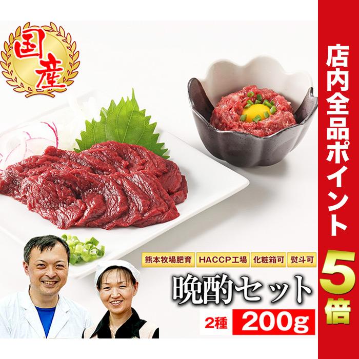 【馬刺しさま専用】DWE セット 馬刺し ギフト 純国産馬肉 晩酌200gセット 赤身もも 100g 桜納豆