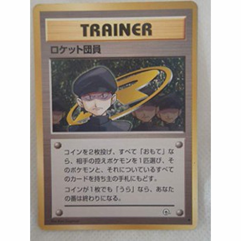 Pokemon ポケモンカード 旧 ロケット団員 中古品 通販 Lineポイント最大1 0 Get Lineショッピング