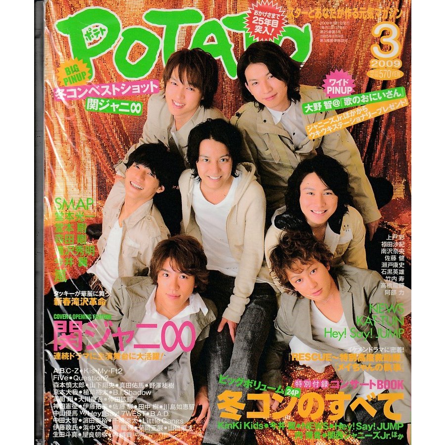POTATO　ポテト　2009年3月号　雑誌