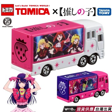現貨 Dream TOMICA 我推的孩子 2024新品!! B小町 AR 阿奎亞 露比 快速出貨 生日禮物 情人節禮物