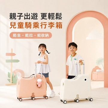 【星輝暦】 行李箱 旅行箱 兒童拉桿箱 密碼行李箱 可坐騎旅行箱 (24寸50*55*23.5cm）