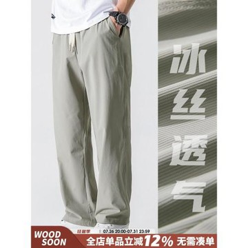 WOODSOON直筒冰絲休閑褲男士寬松夏季薄款長褲純色抽繩垂感褲子男