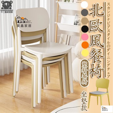 免運 台灣公司 【塑料餐椅 可開發票】塑料椅 靠背椅 餐桌椅 椅凳 北歐風餐椅 會客椅 休閒椅 居家椅 接待椅 堆疊椅 休閒椅子工廠現貨直銷 免運 可開發票 全館八折 售後保障 店長新品推薦 5h916